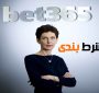 بزرگترین پرداخت کننده مالیات انگلستان; بنیانگذار سایت bet365 با 276 میلیون پوند