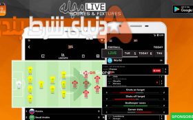 بهترین اپلیکیشن های نتایج و آمار بازی برای شرط بندی
