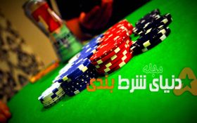 توضیح شرط بندی تصاعدی و عملکرد آن در بت