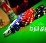 توضیح شرط بندی تصاعدی و عملکرد آن در بت