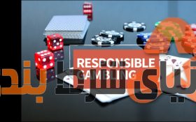 در ابتدای شرط بندی های ورزشی به چه نکات و اصولی باید توجه کرد