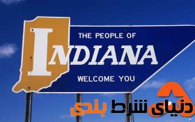 درآمد مالیاتی چند برابری ایالت ایندیانا بعد از قانونی شدن شرط بندی