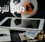درآمدزایی از راه پیش بینی مسابقات فوتبال