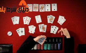 دلایلی برای یادگیری پوکر و اهمیت آن
