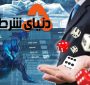 شش مرحله برای سودآوری قطعی از شرط بندی های ورزشی
