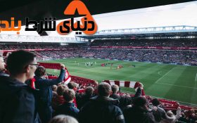 فوتبال به شرط بندی اعتیاد دارد یا شرط بندی در فوتبال اعتیاد می آورد !!