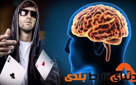 قوای ذهنی از مهمترین ویژگی های روانشناسی یک بازیکن حرف ای پوکر