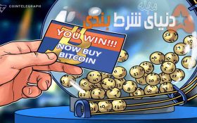 مراحل حیاتی برای پیروزی در لاتاری