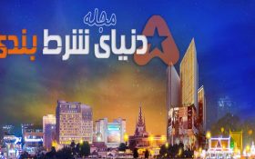 معرفی پایتخت کامبوج ملقب به مروارید سیاه و کازینو های آن