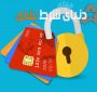 نکات امنیتی کارت های اعتباری که در زمان شرط بندی آنلاین باید به آنها توجه کنید
