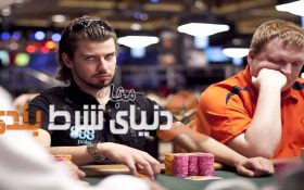 پنج نفر از کسانی که با تقلب در پوکر آنلاین برای خود جایگاه درست کردند
