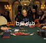 برترین فیلم ها با موضوع شرط بندی