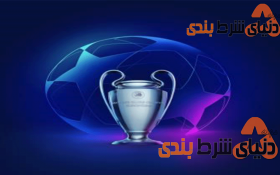 چهار تیم صعود کننده لیگ قهرمانان اروپا؛ و پیش بینی بازی ها