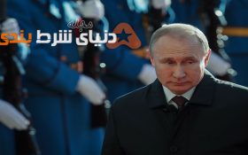 ولادمیر پوتین ; رد نکردن احتمال نامزدی مجدد در انتخابات سال ۲۰۲۴