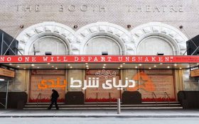 احتمال تعطیلی دوماهه ادارات در آمریکا به دلیل ویروس کرونا