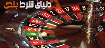 قوانین نیوتن چه کمکی در بازی رولت به شما میکند؟