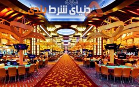 کازینوهای خالی وگاس و ماکائو به علت شیوع کرونا