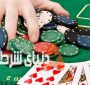 چطور اقدام به نابودی یک بازی پوکر کنیم؟