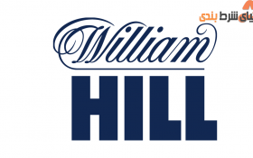 سرگذشت ویلیام هیل ؛ بنیان گذار  بزرگترین کمپانی شرط بندی دنیا