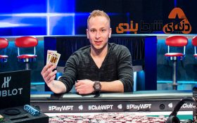 جیمز رومرو؛ برنده خوش شانس پارتی پوکر آمریکا جنوبی