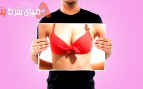 چرا مردان به سینه های زنان توجه دارند؟ بررسی علل علمی