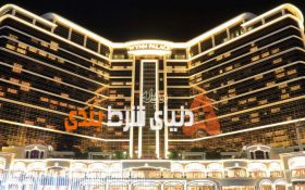 هتل کازینو واین پالاس در ماکائو