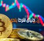 بهترین سایت های خرید و فروش ارزهای دیجیتال