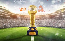 معرفی سایت های برتر ۲۰۲۰ شرط بندی در مسابقات فیفا