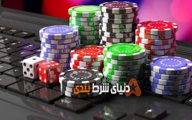 محبوب ترین وب سایت های کازینو در اروپا