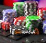 محبوب ترین وب سایت های کازینو در اروپا