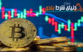 توضیح جامع آموزش خرید و فروش Bitcoin