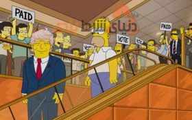 8 شایعه بزرگی که خالقان کارتون سیمپسون را تبدیل به پیشگو کرده است؟!