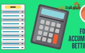 شرط میکس فوتبالی چیست؟