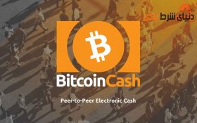 بیت کوین کش( Bitcoin Cash) چیست؟
