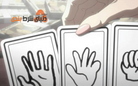 آموزش شرط بندی بازی سنگ کاغذ قیچی