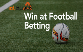 آموزش شرط بندی؛ شانس کدام تیم بیشتر است،میزبان یا میهمان؟