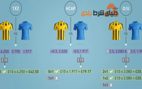 معرفی انواع شرط بندی پایه