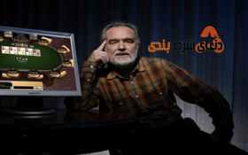 دومنیک لوریگیو؛ سلطه گر بازی های محبوب کازینو