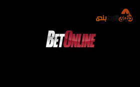 معرفی سایت شرط بندی خارجی Bet Online