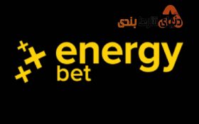 معرفی سایت شرط بندی خارجی انژی بت