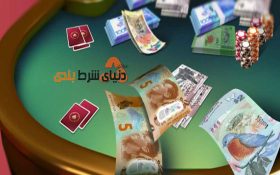 معرفی چهار بانوی بزرگ شرط بندی در دنیا غرب