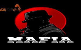 مافیا در شرط بندی ورزشی چه نقشی دارد؟!