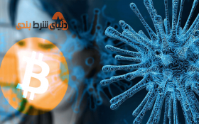 قیمت بیت کویین؛ در دوره ای که کرونا همه گیر شده