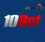 معرفی یکی از سایت های کاربردی شرط بندی (10bet)