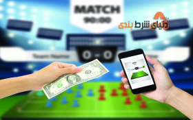 شرط بندی ورزشی و داستان های عجیب و جذاب آن!