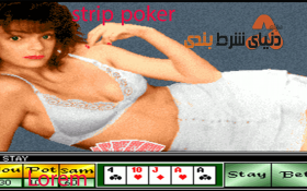 بازی های ویدویی پوکر لختی(strip Poker)