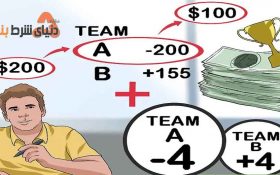 راه حلی برای رسیدن به پیروزی در شرط بندی برای رسیدن به درآمد بالا