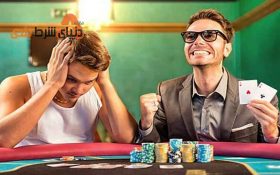 چرا باید با دست بد نیز در تورنمنت های مختلف بازی کنیم؟