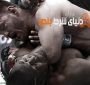 شرط بندی و برنده شدن در مسابقات UFC