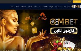 معرفی سایت شرط بندی جم بت